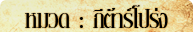 กีต้าร์โปร่ง